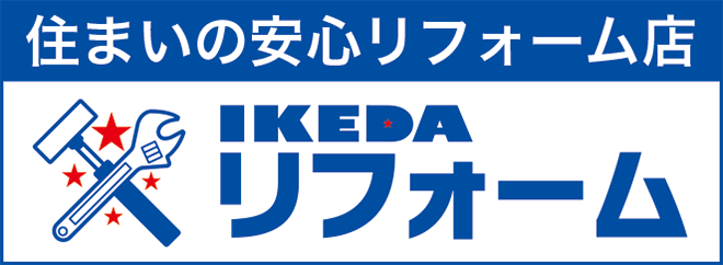 IKEDAリフォーム 本店